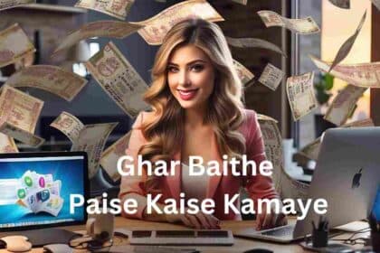 Gaon Me Ghar Baithe Paise Kaise Kamaye